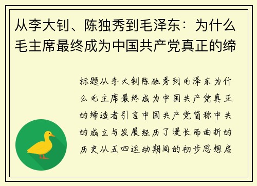 从李大钊、陈独秀到毛泽东：为什么毛主席最终成为中国共产党真正的缔造者