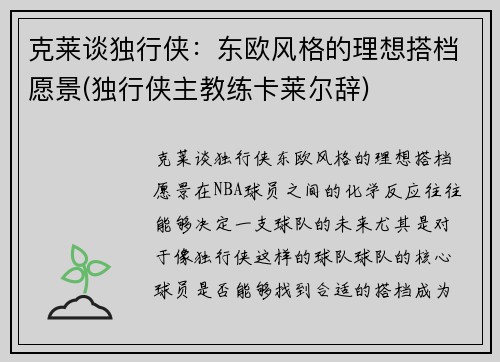 克莱谈独行侠：东欧风格的理想搭档愿景(独行侠主教练卡莱尔辞)