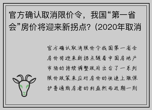 官方确认取消限价令，我国“第一省会”房价将迎来新拐点？(2020年取消限购城市)