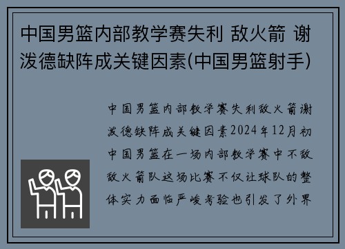 中国男篮内部教学赛失利 敌火箭 谢泼德缺阵成关键因素(中国男篮射手)