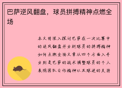 巴萨逆风翻盘，球员拼搏精神点燃全场