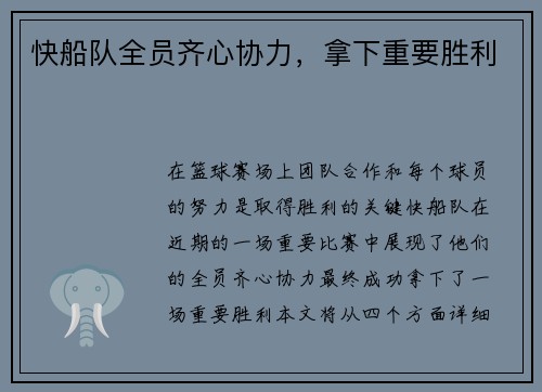 快船队全员齐心协力，拿下重要胜利