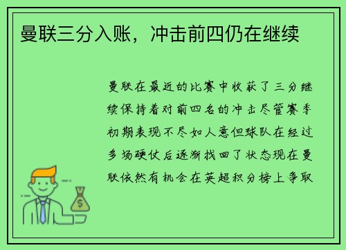 曼联三分入账，冲击前四仍在继续