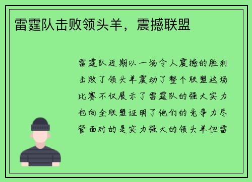 雷霆队击败领头羊，震撼联盟