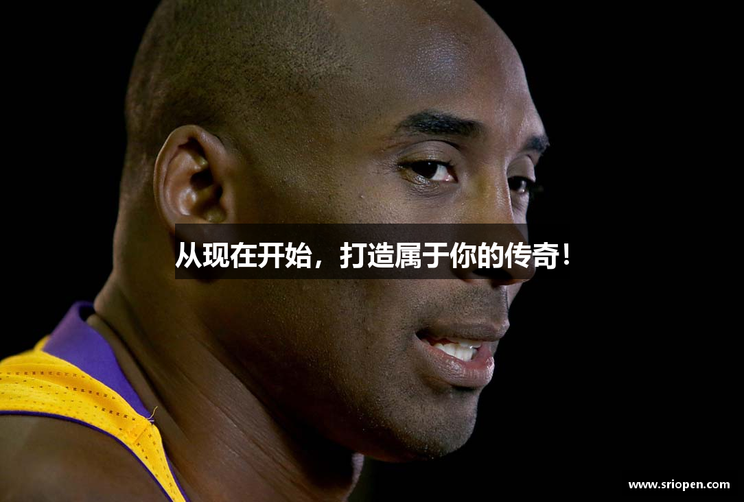 从现在开始，打造属于你的传奇！